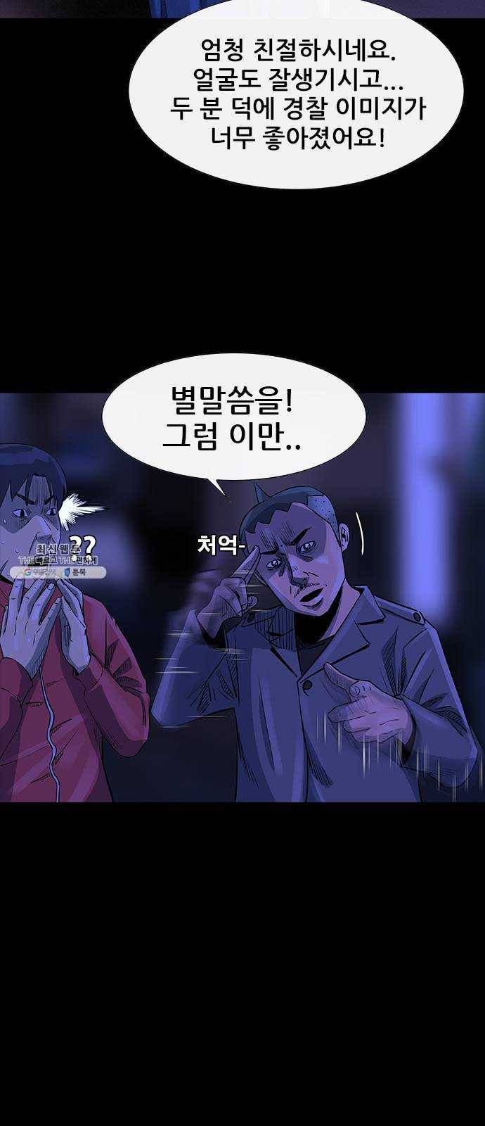 나는 어디에나 있다 8화 49