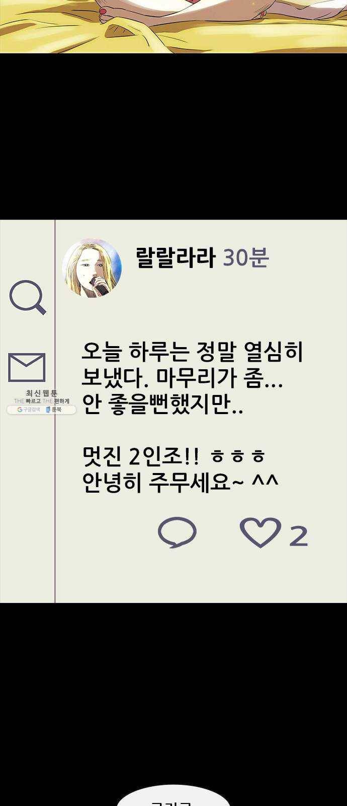 나는 어디에나 있다 8화 51