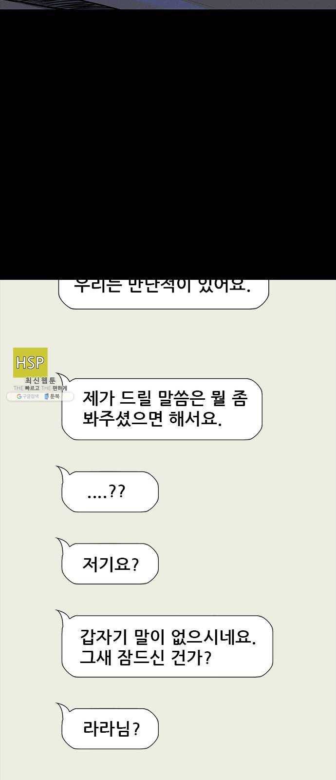 나는 어디에나 있다 8화 66