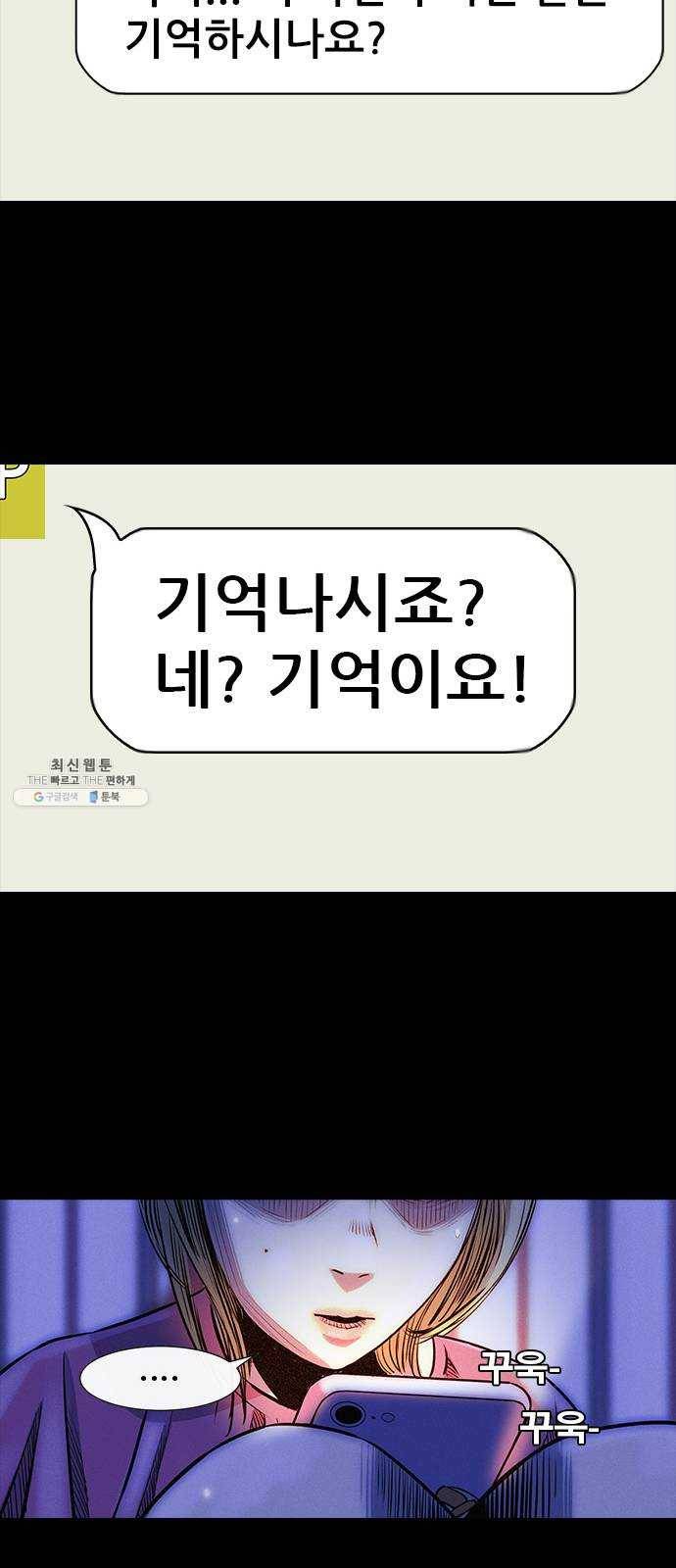 나는 어디에나 있다 8화 73