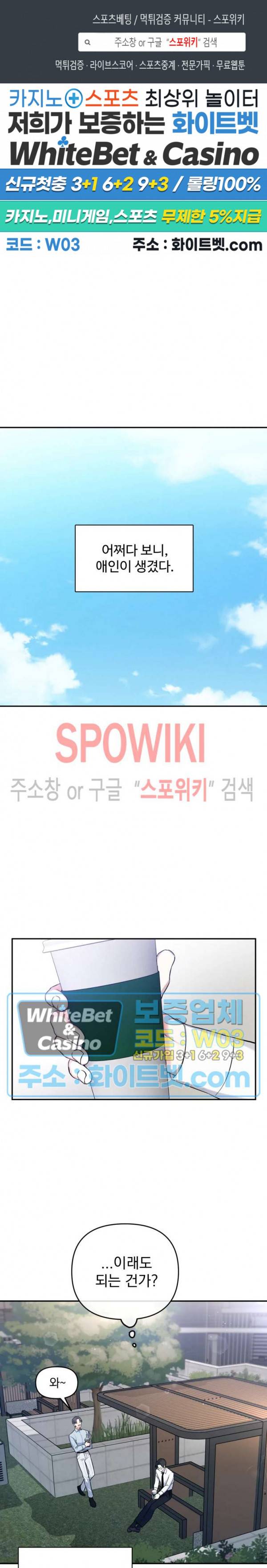 오랜만에, 할까요? 39화 1