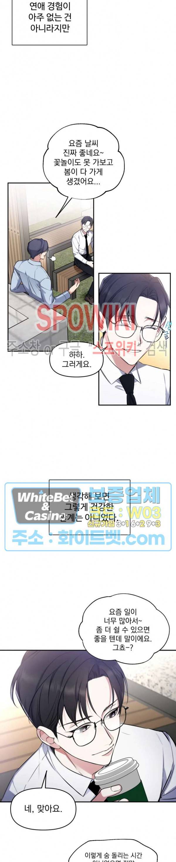 오랜만에, 할까요? 39화 2