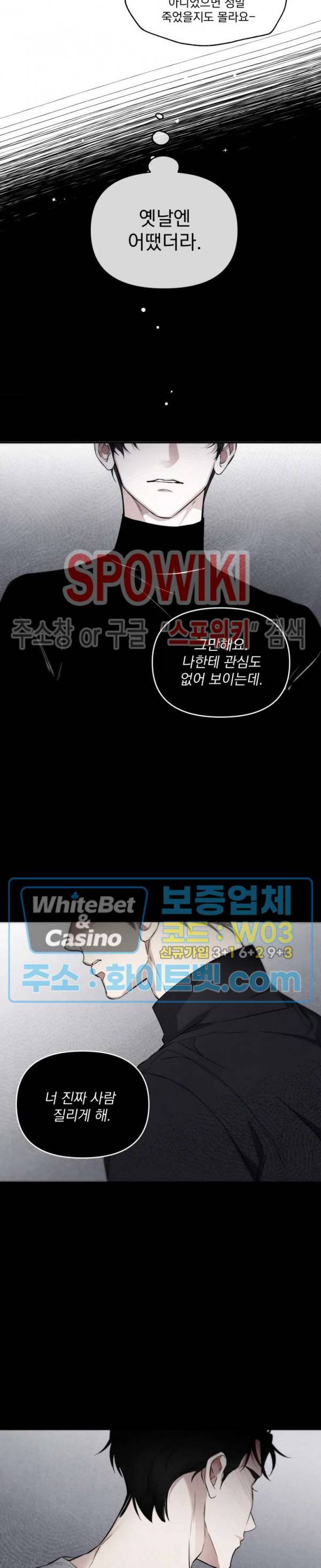 오랜만에, 할까요? 39화 3
