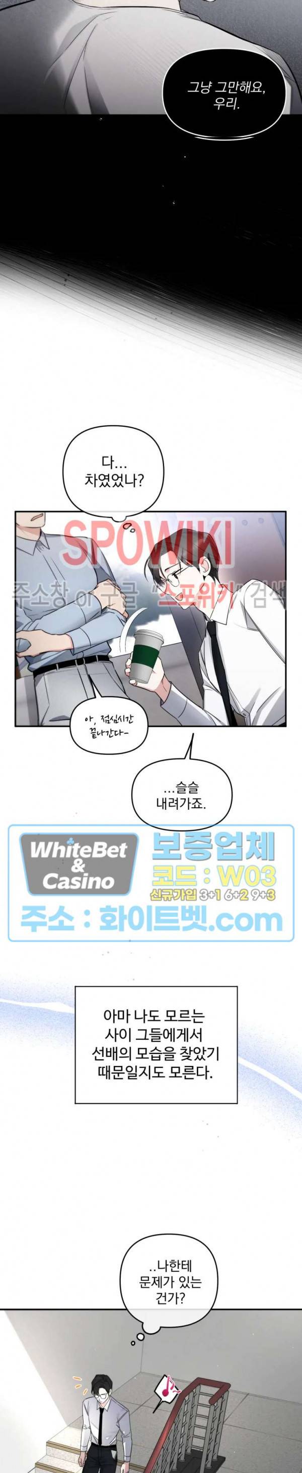 오랜만에, 할까요? 39화 4