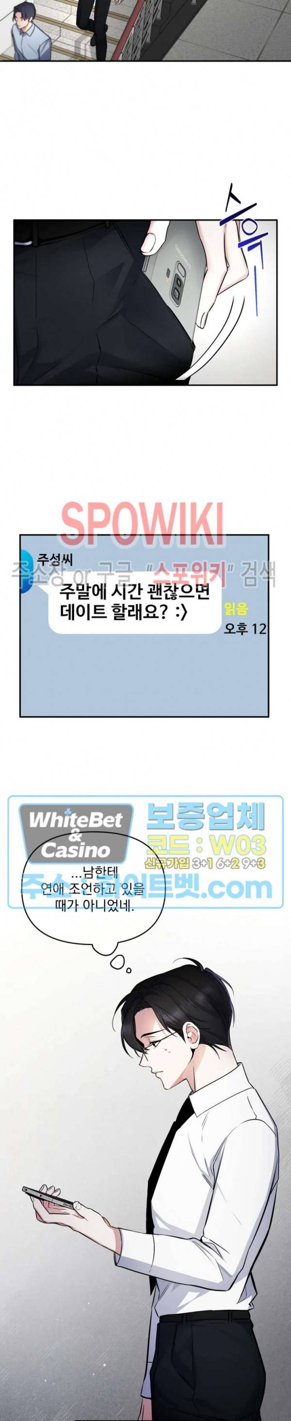 오랜만에, 할까요? 39화 5