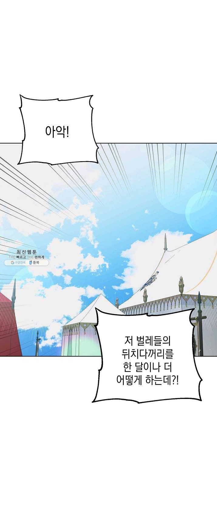 다정한 그대를 지키는 방법 34화 1