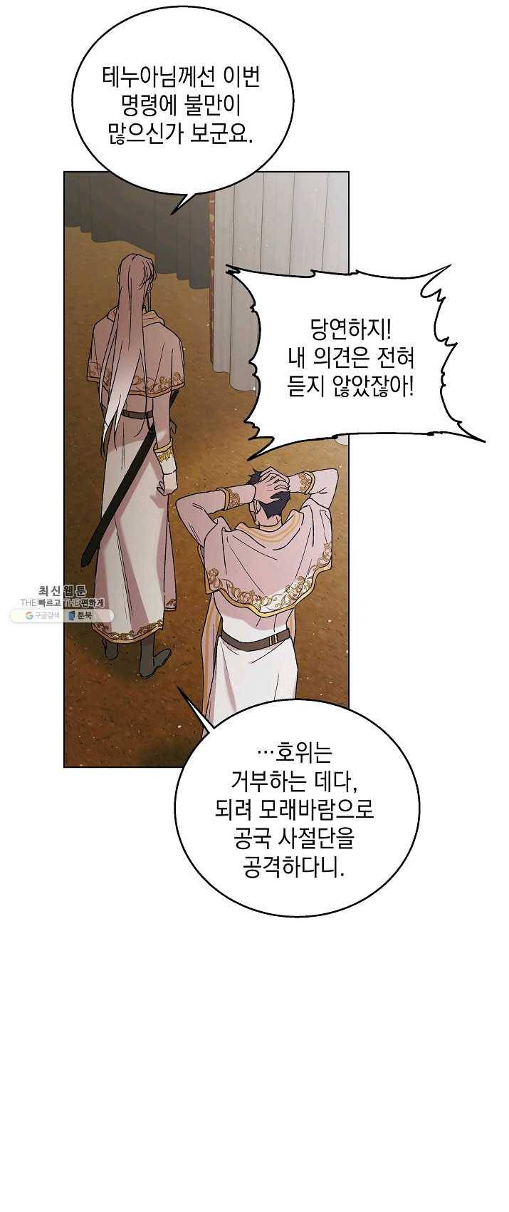 다정한 그대를 지키는 방법 34화 2
