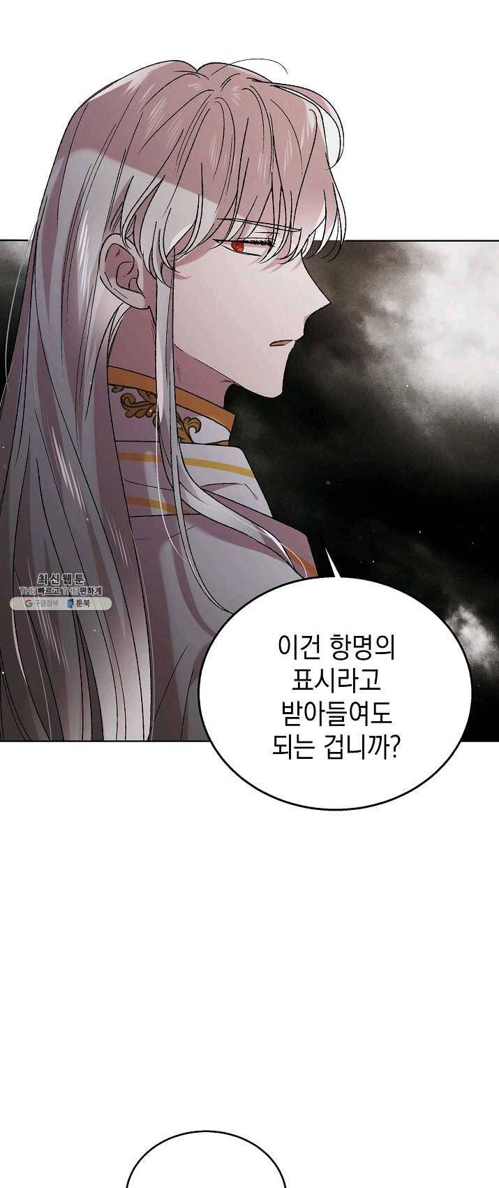 다정한 그대를 지키는 방법 34화 3
