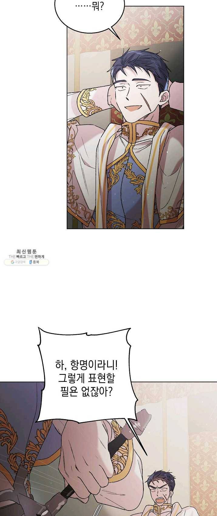 다정한 그대를 지키는 방법 34화 4