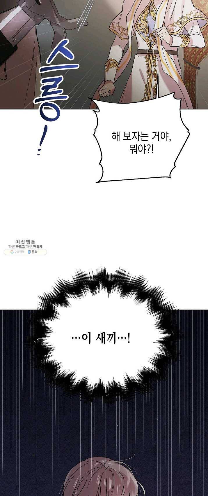다정한 그대를 지키는 방법 34화 5