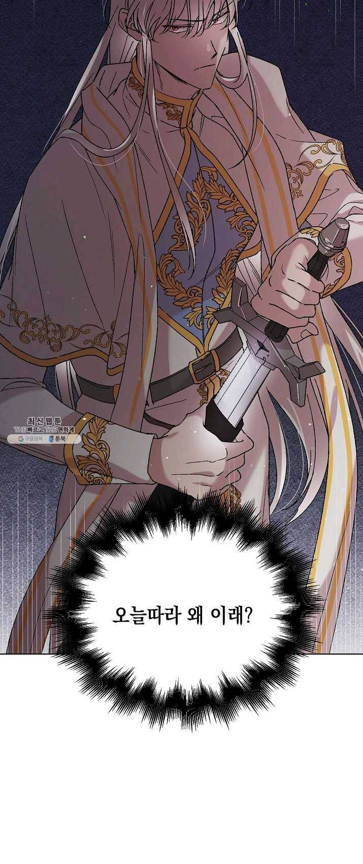 다정한 그대를 지키는 방법 34화 6