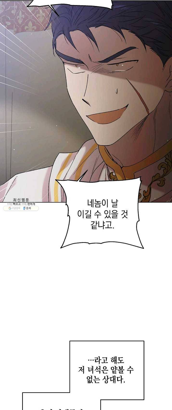 다정한 그대를 지키는 방법 34화 8