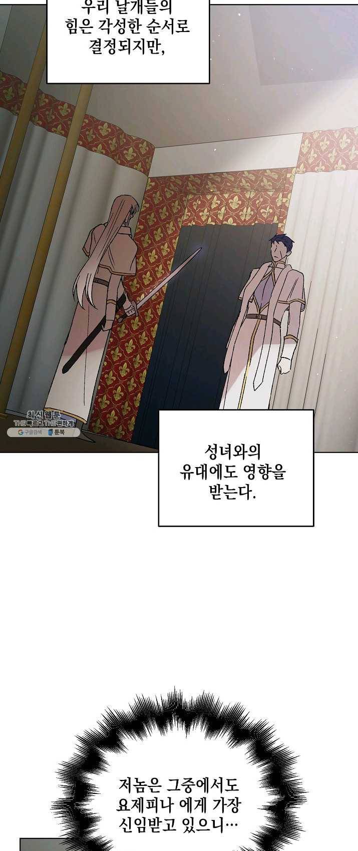 다정한 그대를 지키는 방법 34화 9