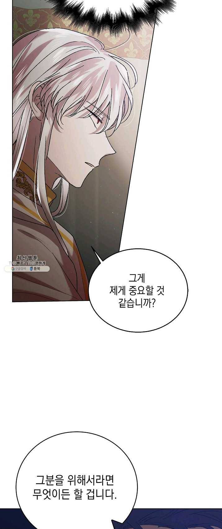 다정한 그대를 지키는 방법 34화 10