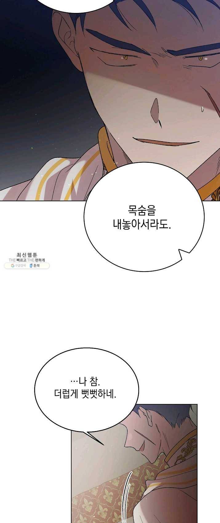 다정한 그대를 지키는 방법 34화 11