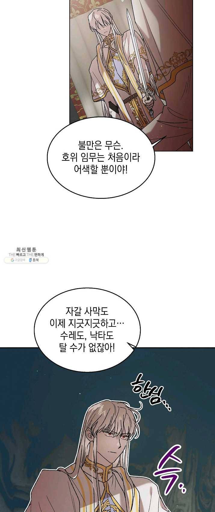 다정한 그대를 지키는 방법 34화 12
