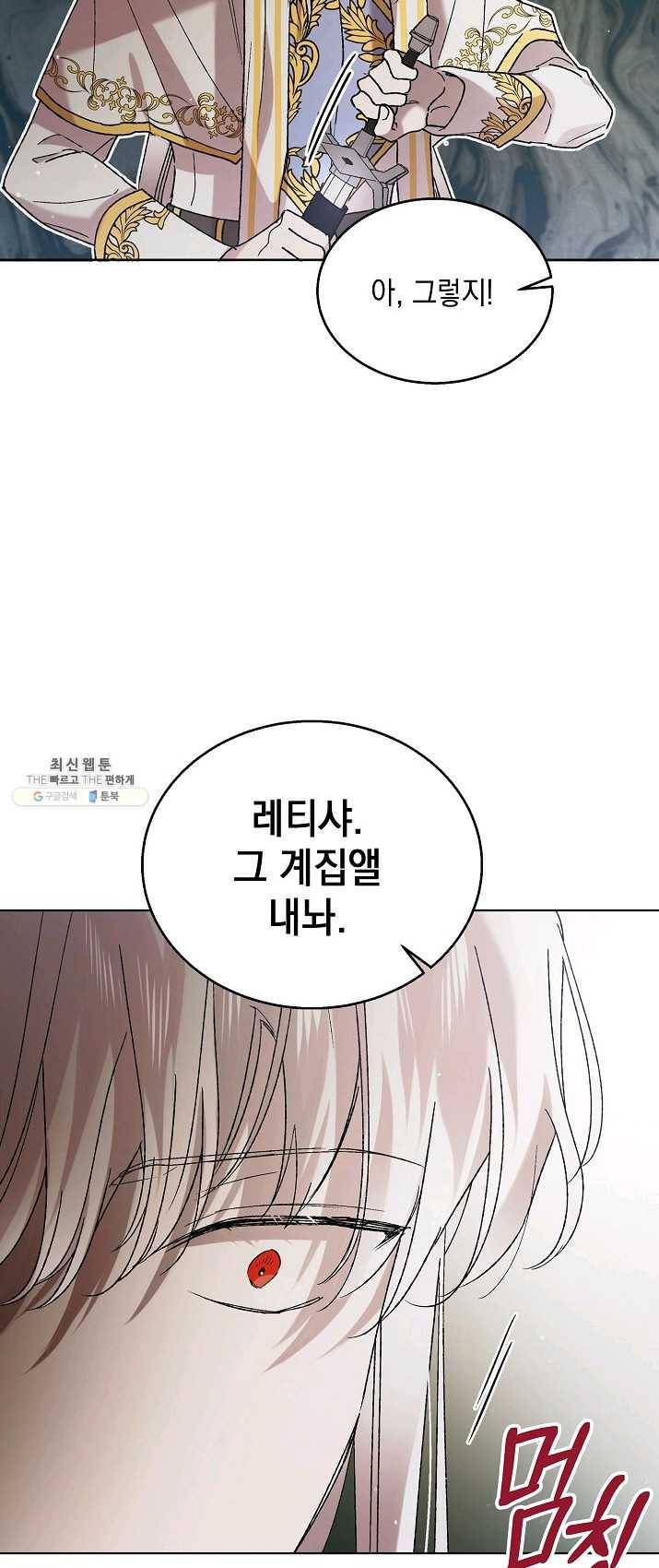 다정한 그대를 지키는 방법 34화 13