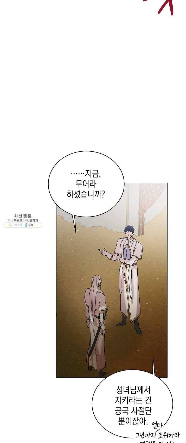 다정한 그대를 지키는 방법 34화 14
