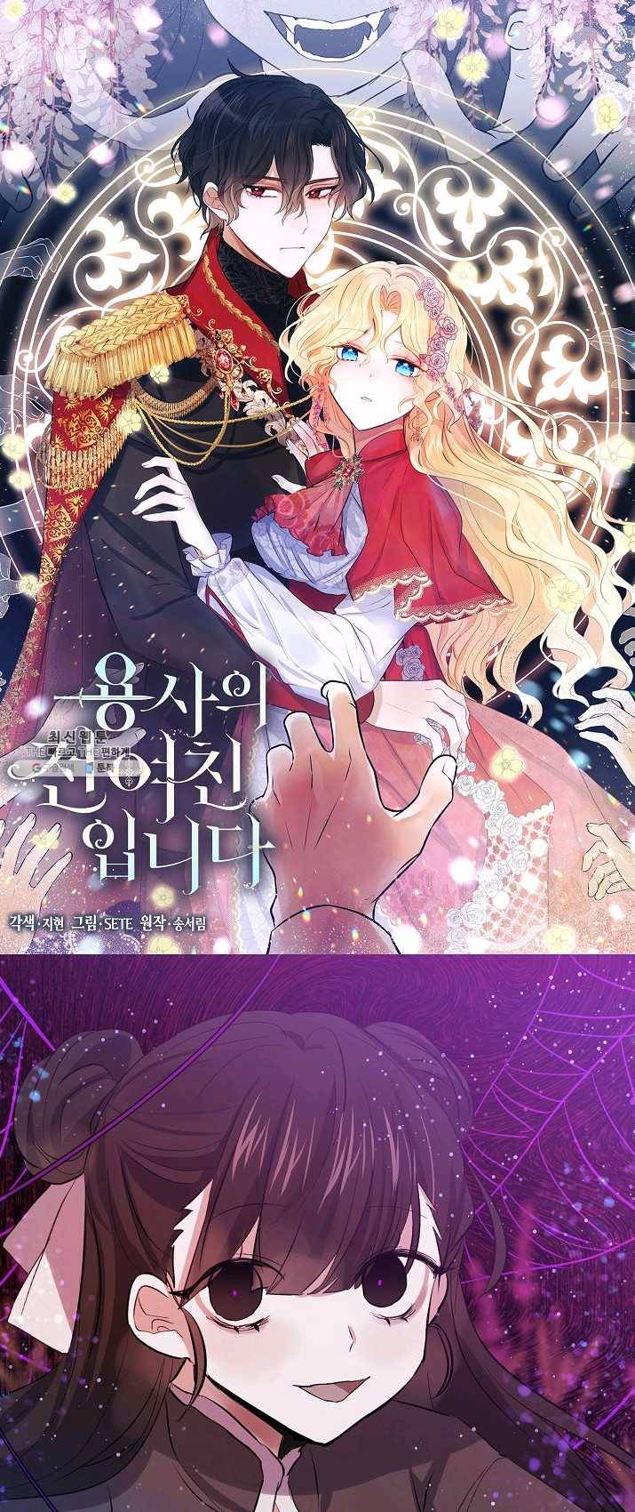용사의 전 여친입니다 60화 1