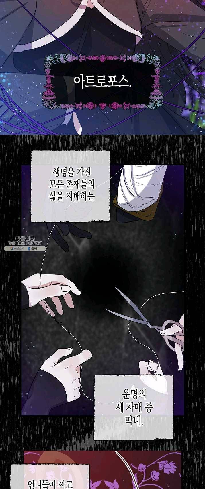 용사의 전 여친입니다 60화 2