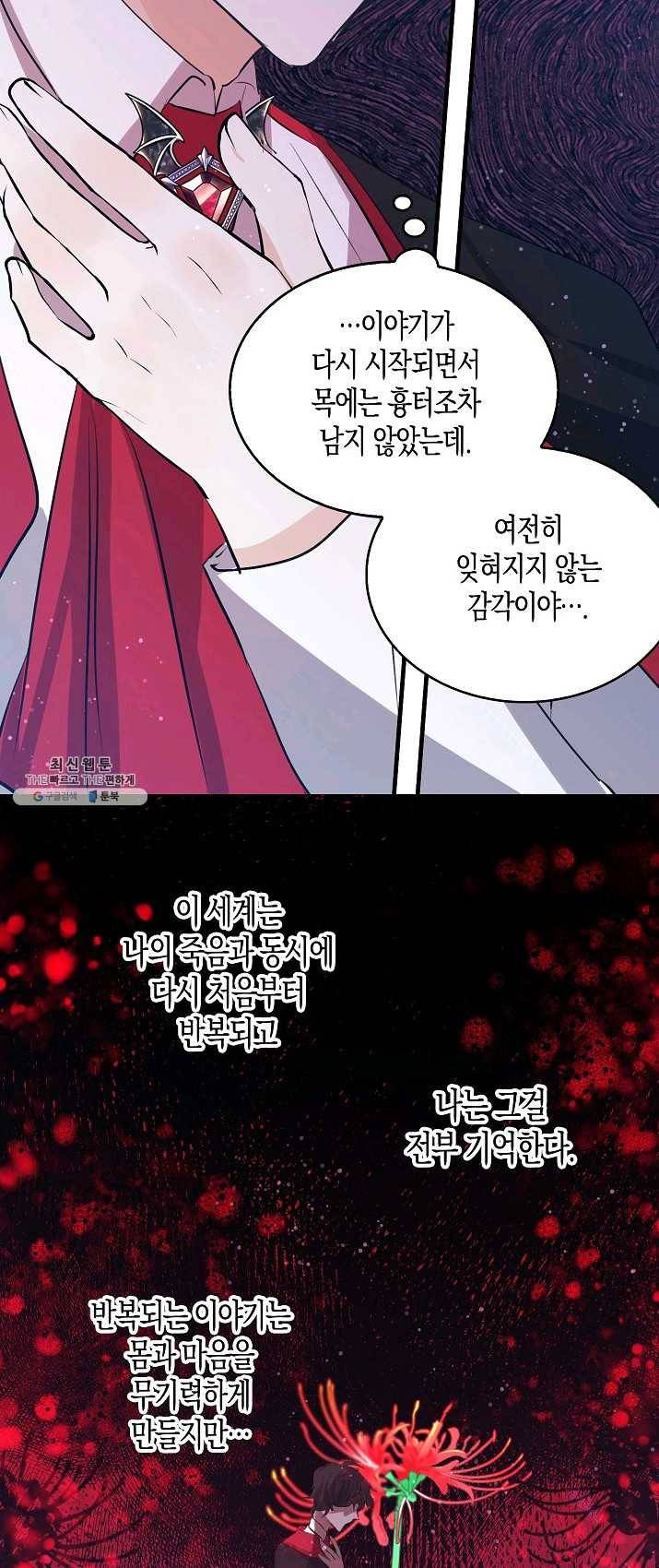 용사의 전 여친입니다 60화 5