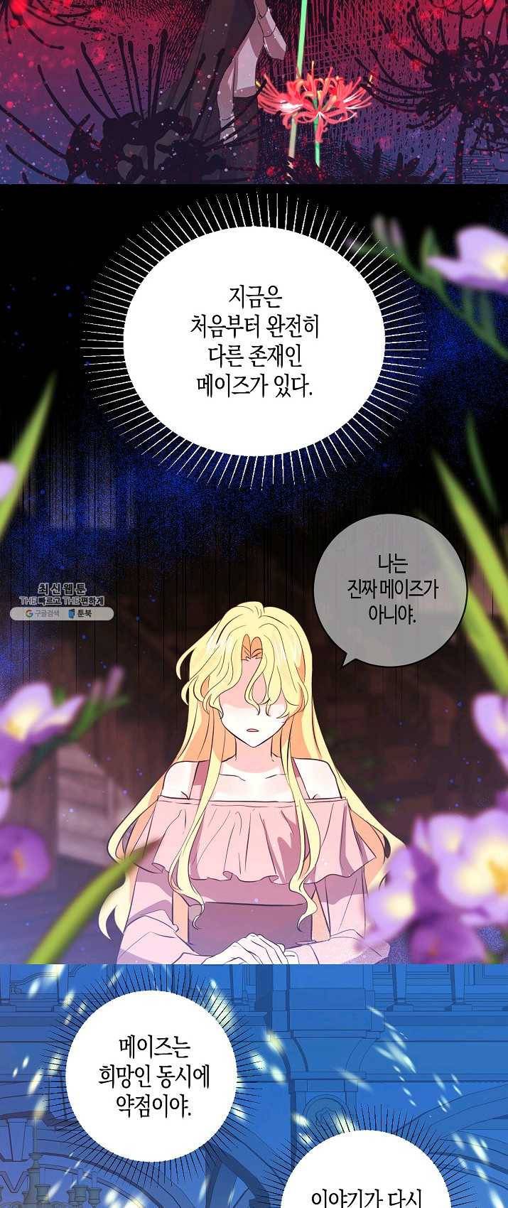용사의 전 여친입니다 60화 6