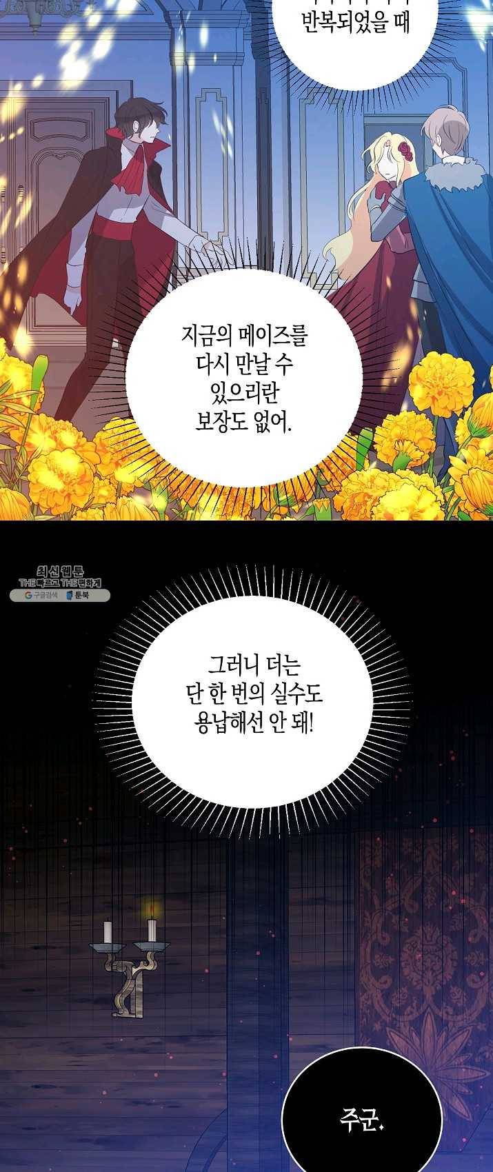 용사의 전 여친입니다 60화 7