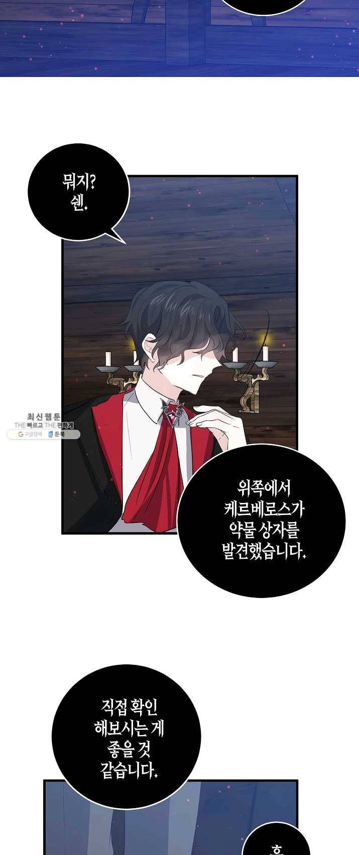용사의 전 여친입니다 60화 8