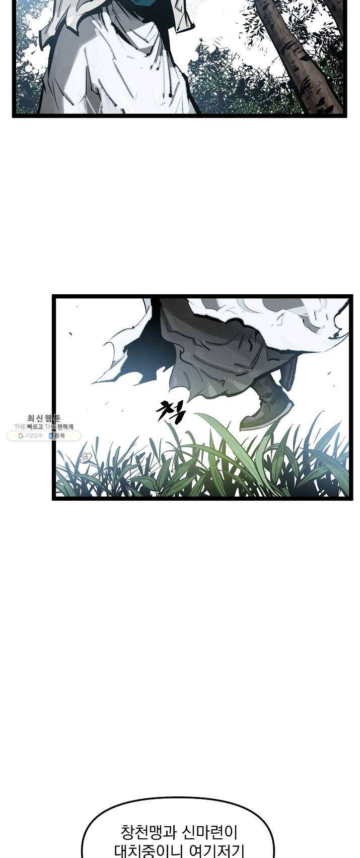 무인이곽 38화 2