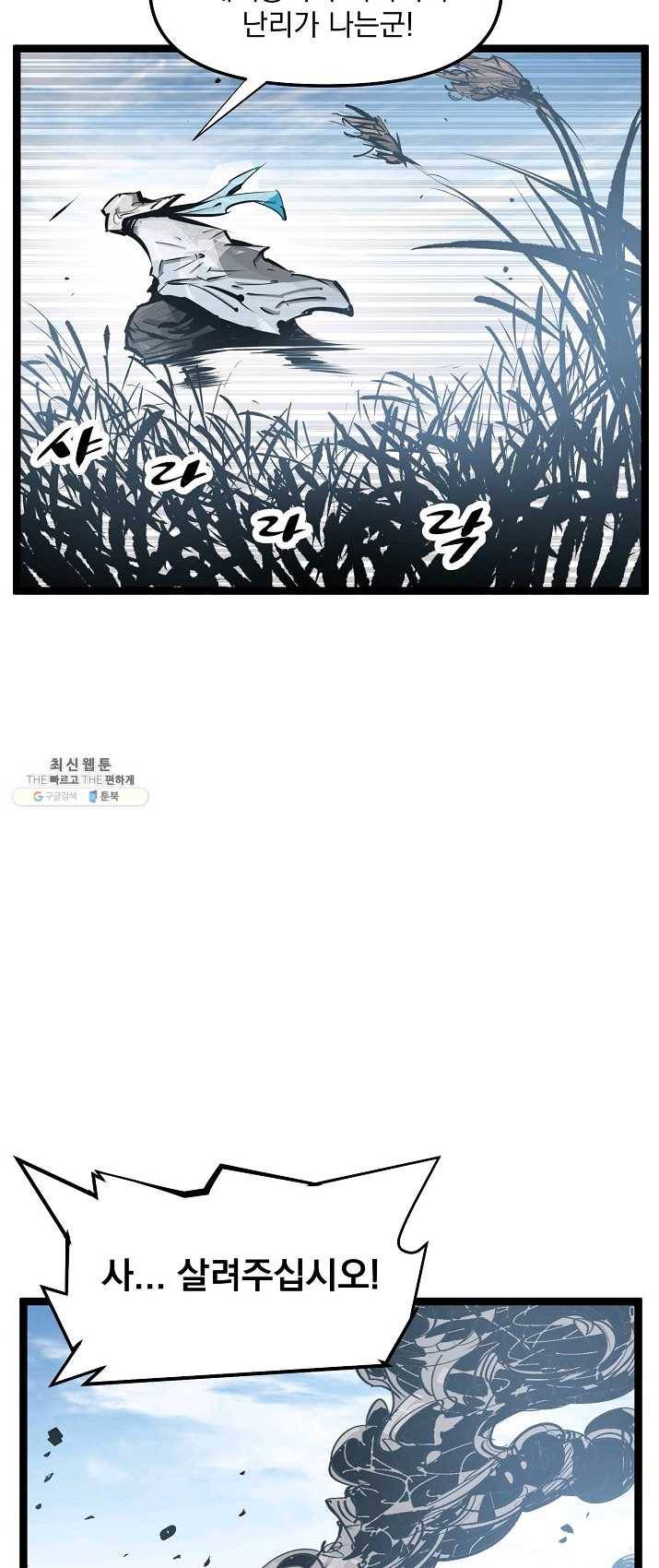 무인이곽 38화 3