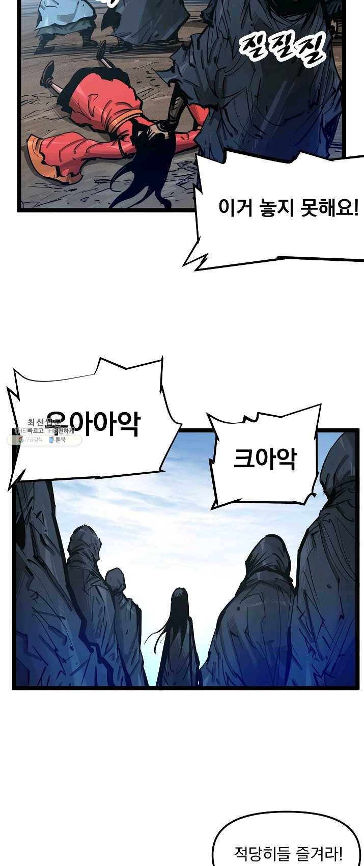 무인이곽 38화 6