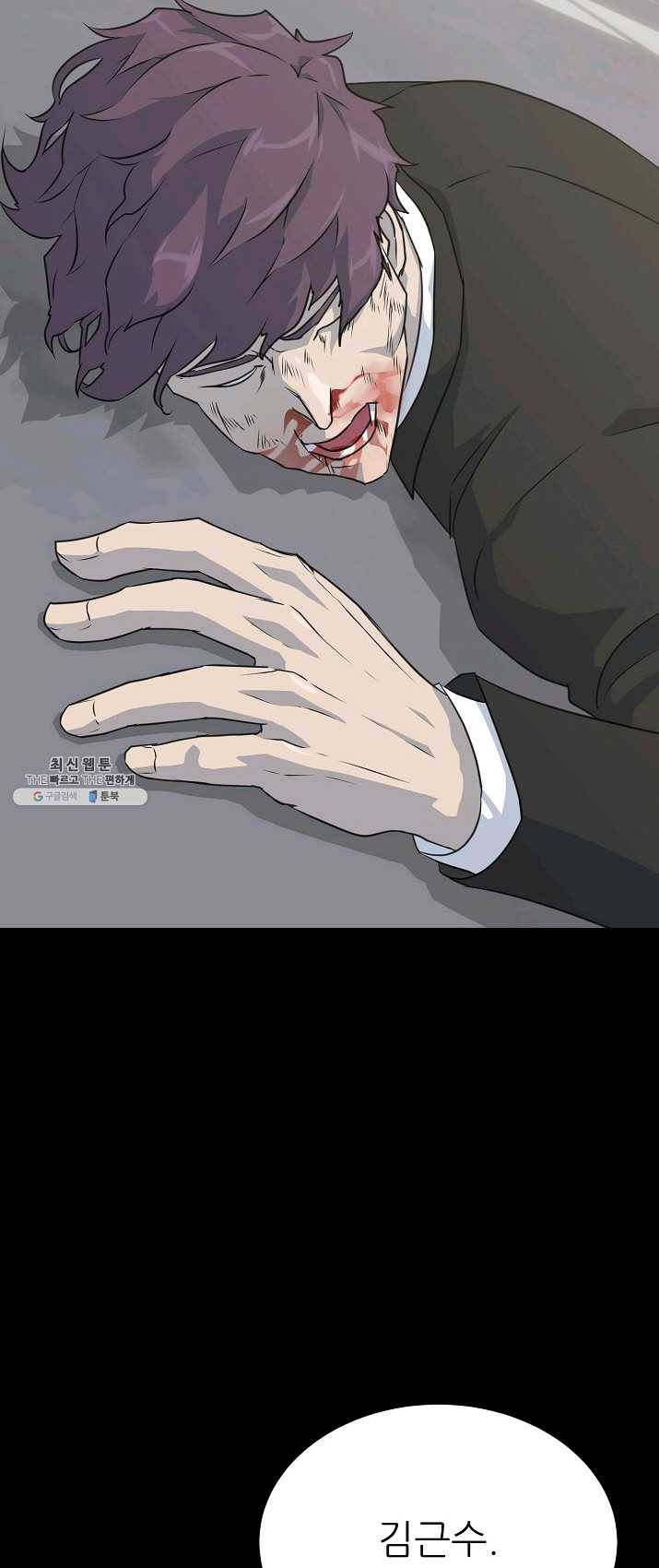트리거 시즌2 25화 5