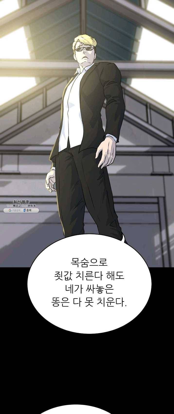 트리거 시즌2 25화 9