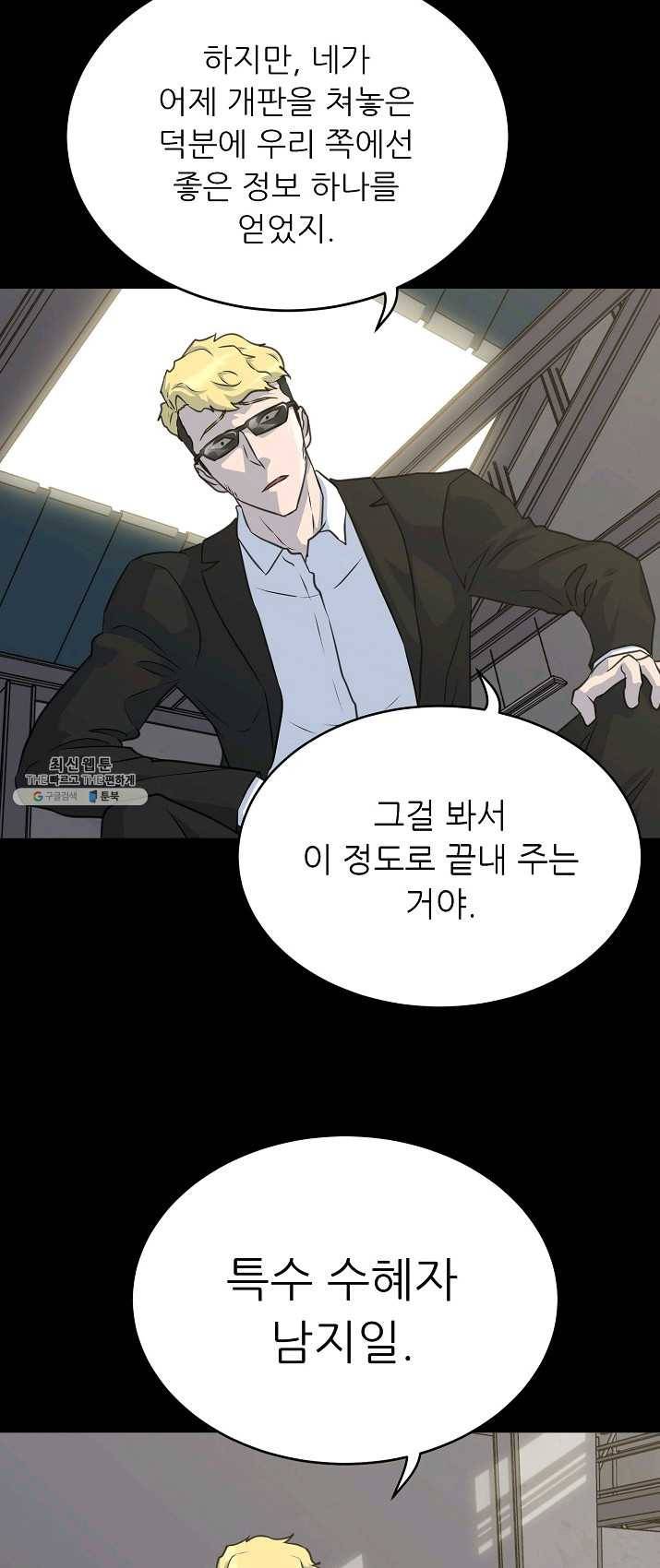 트리거 시즌2 25화 10