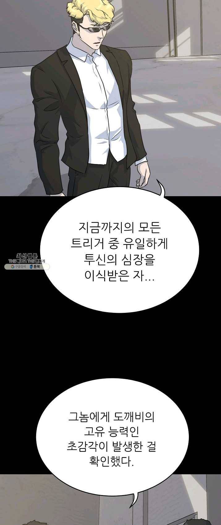 트리거 시즌2 25화 11