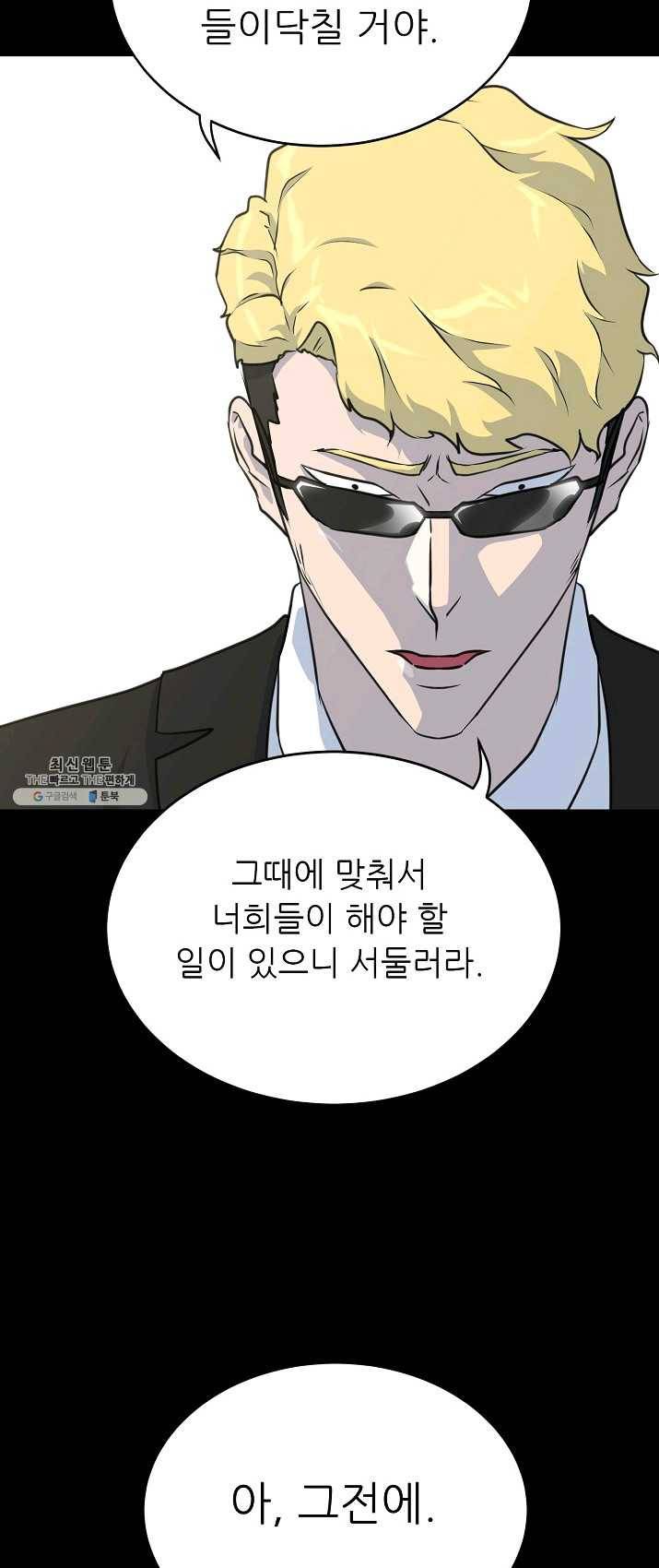 트리거 시즌2 25화 13