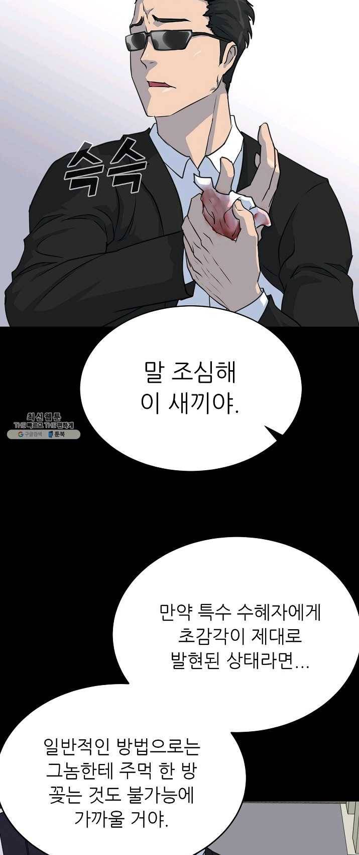 트리거 시즌2 25화 18