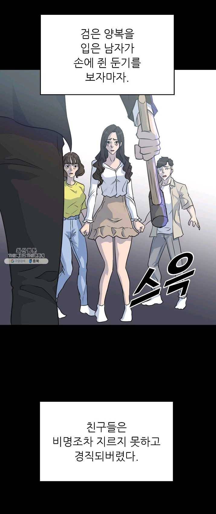 트리거 시즌2 25화 31
