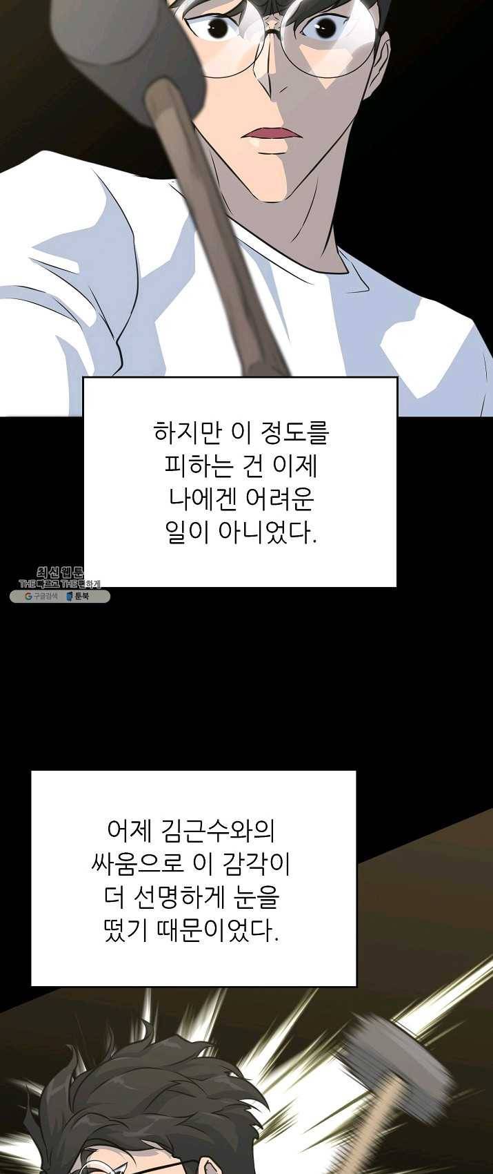 트리거 시즌2 25화 37