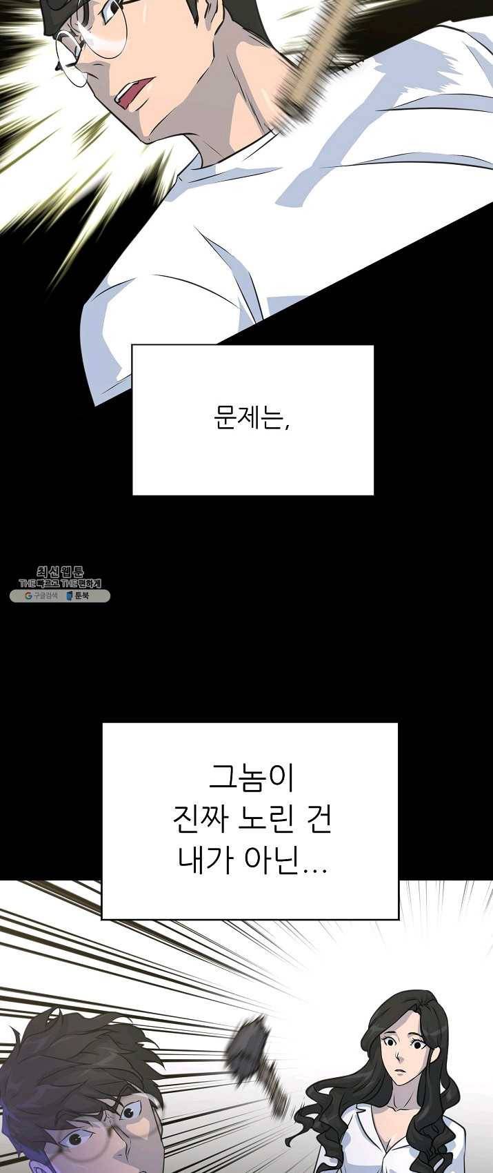 트리거 시즌2 25화 38