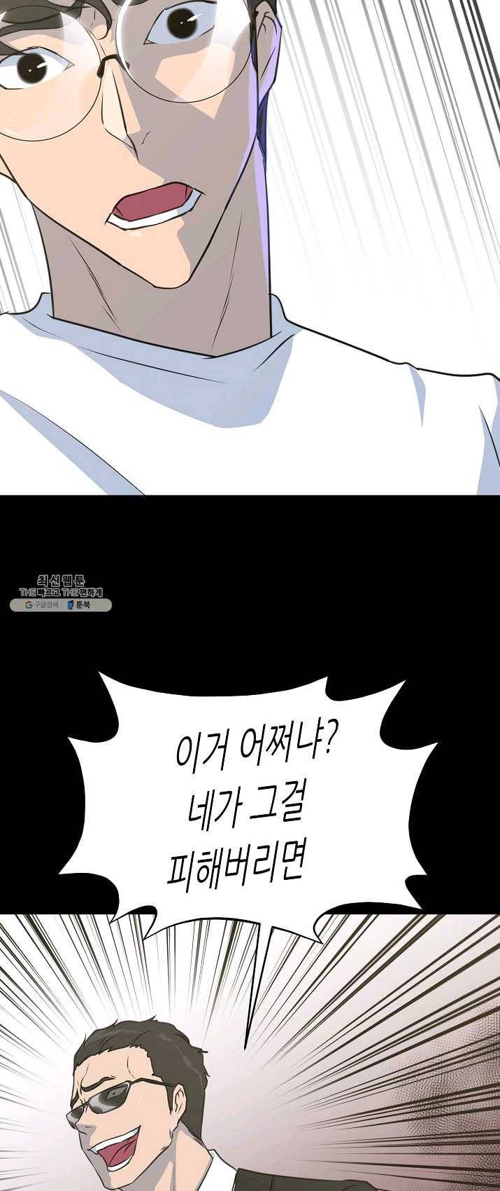 트리거 시즌2 25화 40