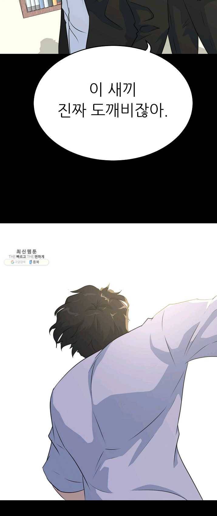 트리거 시즌2 25화 46