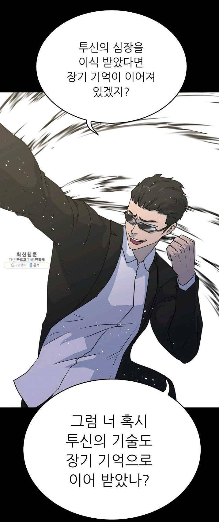 트리거 시즌2 25화 50