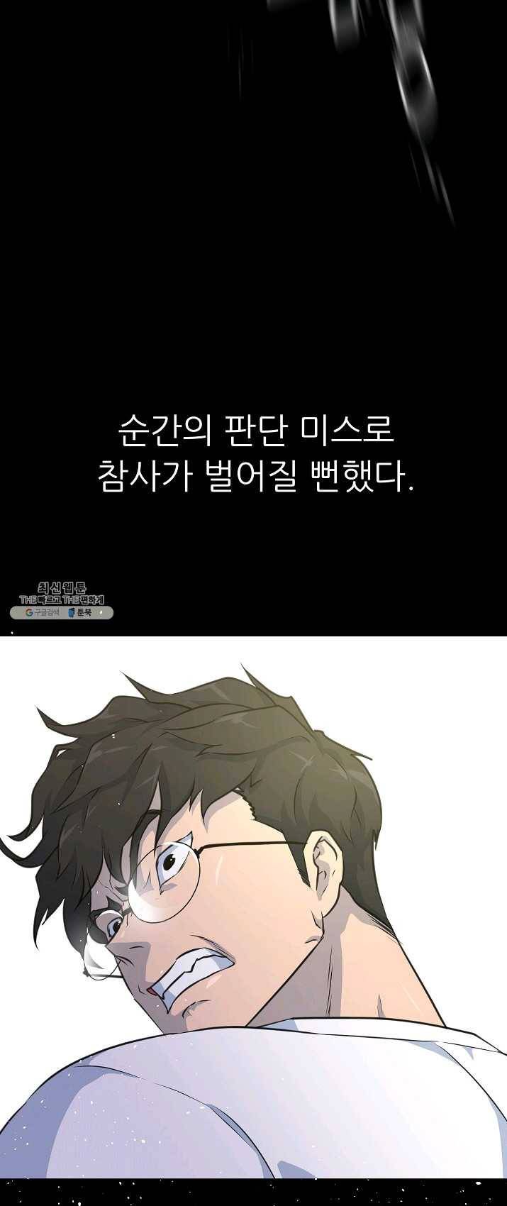 트리거 시즌2 25화 53