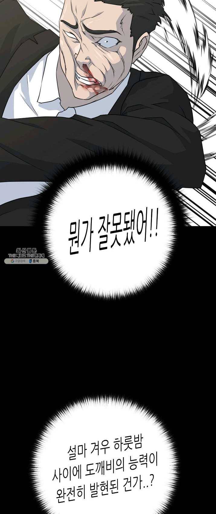 트리거 시즌2 25화 60