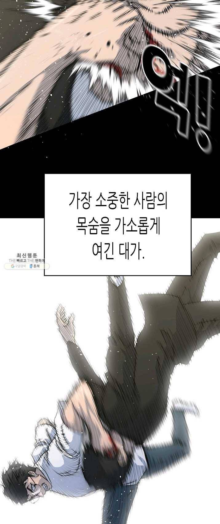 트리거 시즌2 25화 66