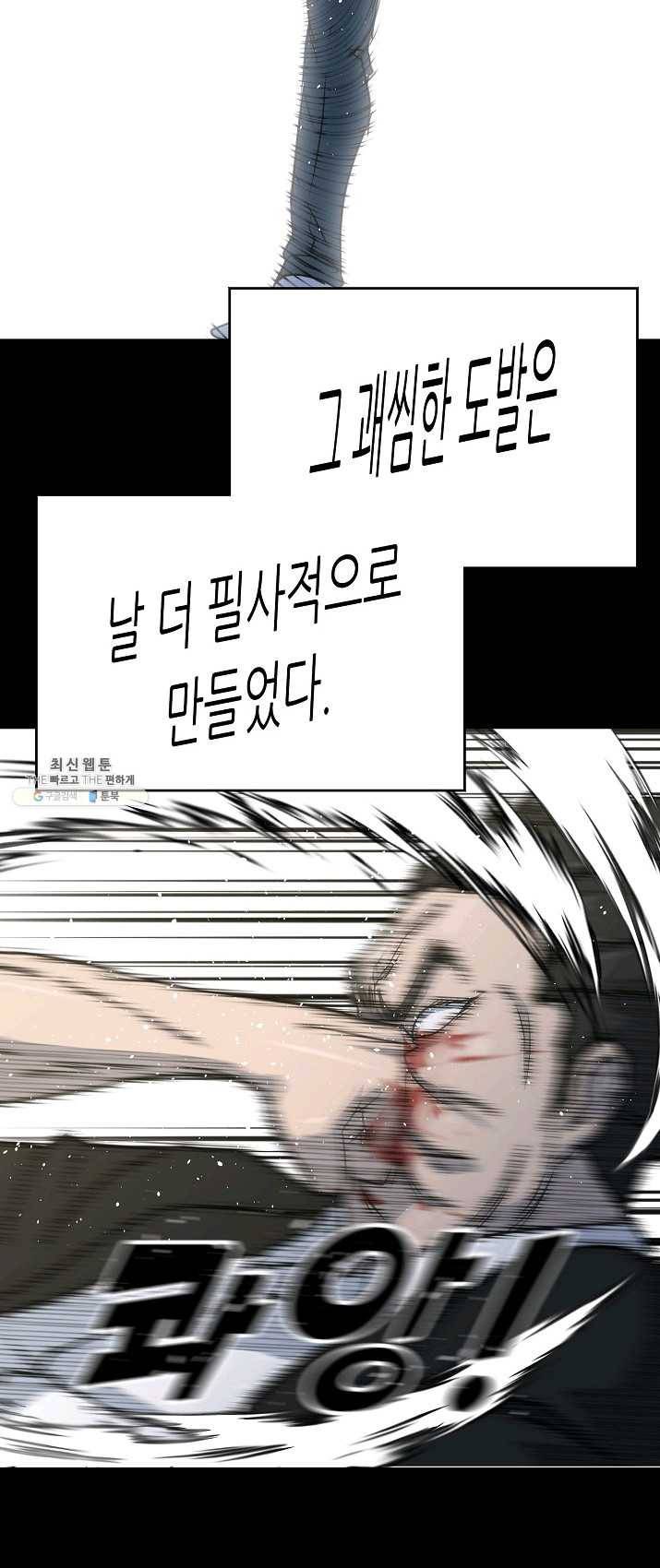 트리거 시즌2 25화 67