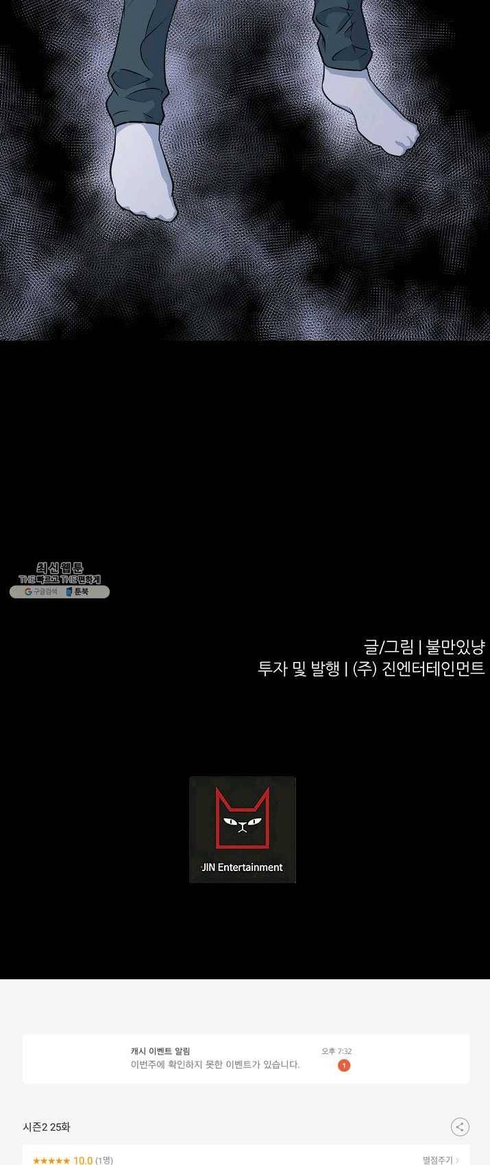 트리거 시즌2 25화 75