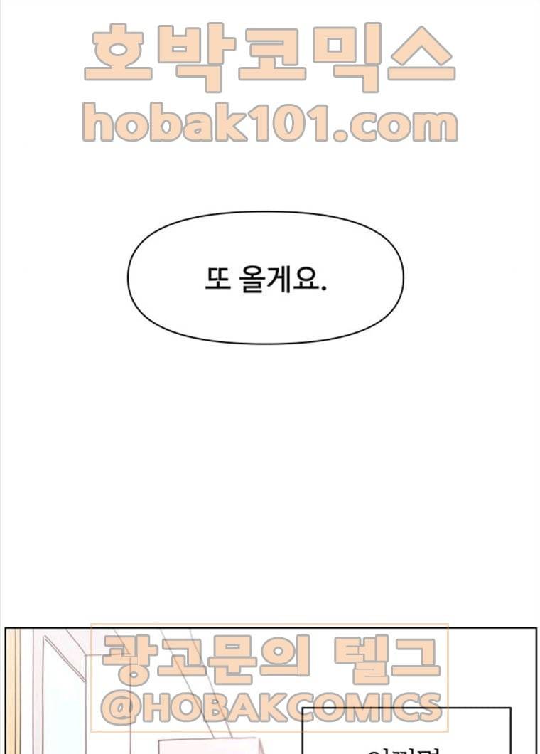 청춘 블라썸 57화 EP.2 하민의 꽃 (27) 25