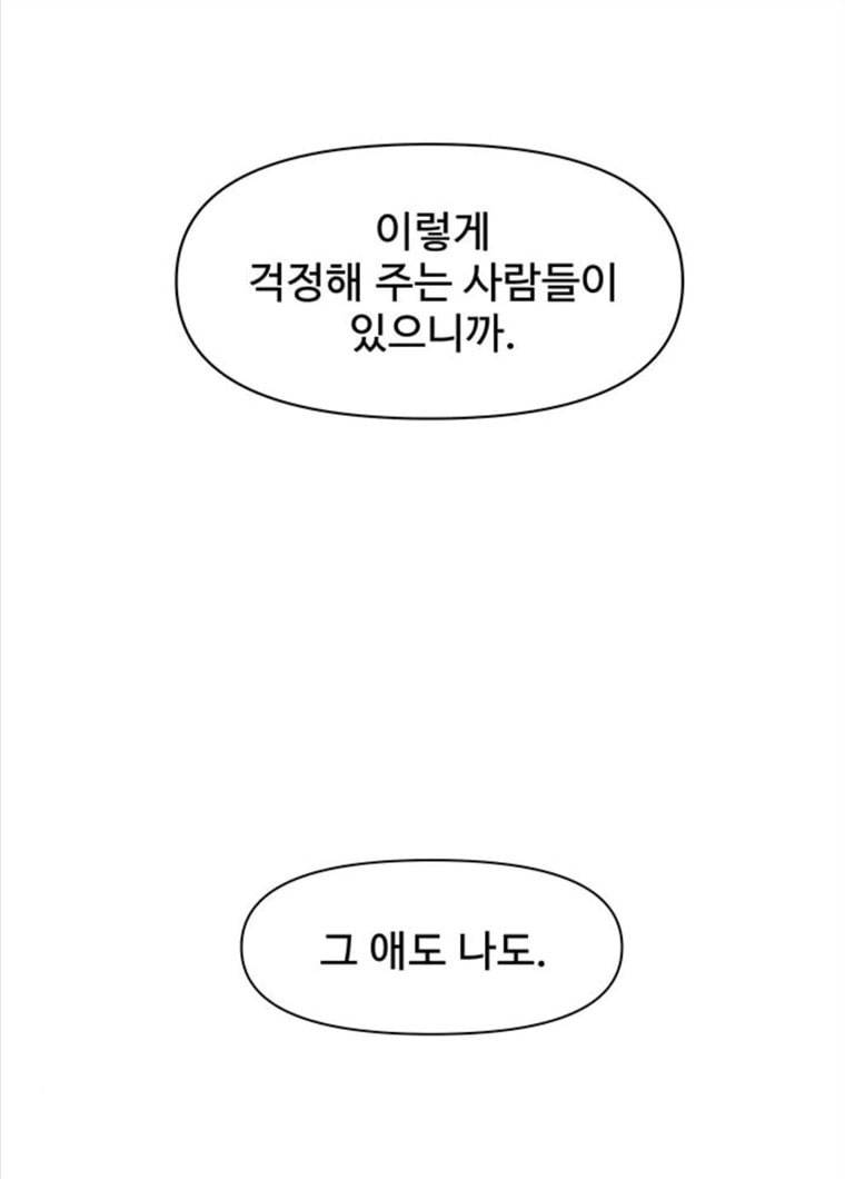 청춘 블라썸 57화 EP.2 하민의 꽃 (27) 45